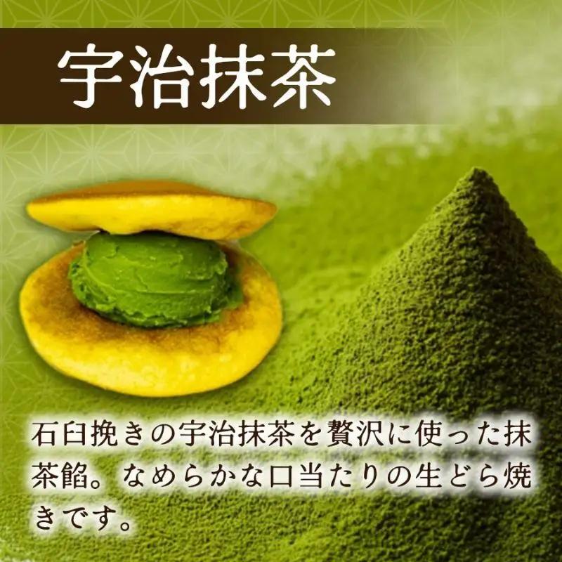 お茶屋の生どらやき（3種/12個入　抹茶/焙じ茶/小倉クリーム）　宇治茶の木谷製茶場　〈 生どらやき どらやき 生どら焼き どら焼き 宇治 抹茶 焙じ茶 ほうじ茶 小倉 クリーム お菓子 和菓子 デザ