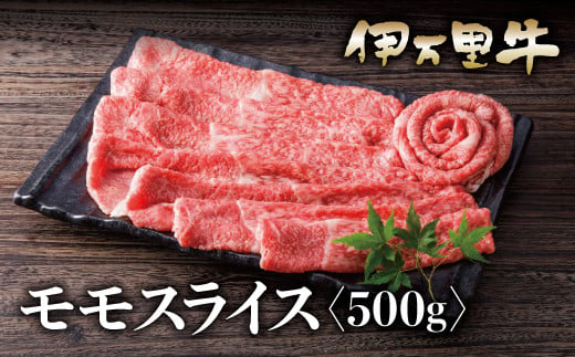 
伊万里牛 A5 モモスライス 500ｇ J630
