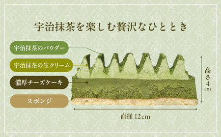 【京都フレーバーズ】濃厚チーズケーキ 宇治抹茶｜人気スイーツブランド ご褒美スイーツ