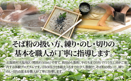 大塩高原　そば打ち体験 KBAI003