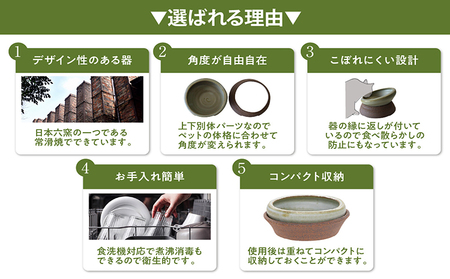 大切なペットにも常滑焼 ペットボウル 【たかを窯】角度調整可能 ペット 食器 犬 猫 陶器 食洗器対応 エサ ペットの食事 中型犬 丸よ小泉 やきもの ペット用品 コンパクト収納