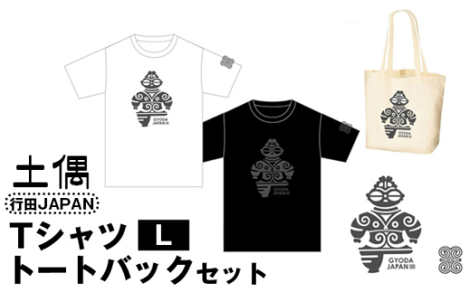 土偶　TシャツL　トートバック　行田JAPAN ／ 古墳 服 トップス かばん 鞄 埼玉県 No.460-02