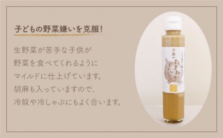 たまねぎドレッシング（大人用150ml×3本/子供用150ml×3本） / 玉ねぎドレッシング  [IAO004]