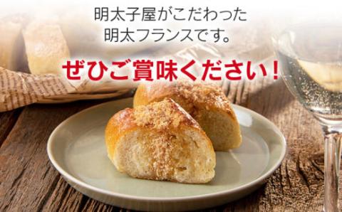 明太子屋がこだわった博多明太フランス 10本セット　（株）海千