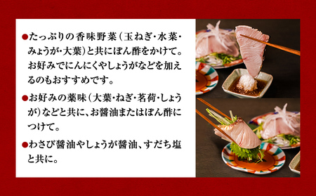 【富山が誇るブランドぶり】直火で炙った ひみ寒ぶりのたたき 〈冷凍〉| ぶりのたたき