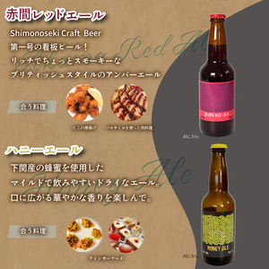 クラフトビール 330ml 12本 飲み比べ セット ( 酒 ビール クラフトビール 9種 詰め合わせ  おすすめ クラフトビール 下関 クラフトビール 山口 クラフトビール  醸造 クラフト ビール