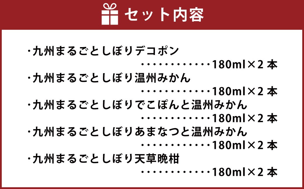 特選 九州みかん飲み比べ10本セット