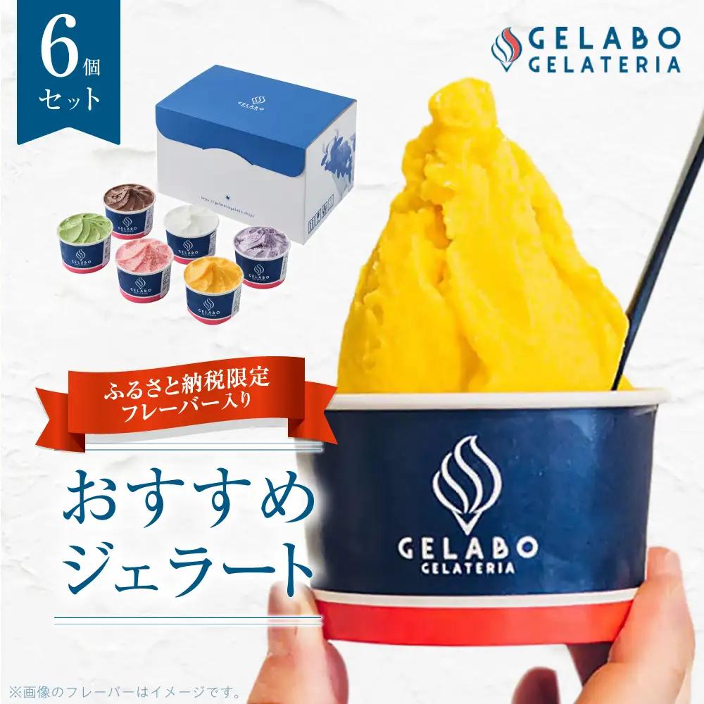 札幌市ふるさと納税限定フレーバー入りセット　6個