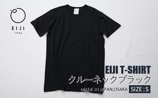 【Sサイズ】 EIJI T−SHIRT クルーネック ブラック _SM14-3  ｜ 服 Tシャツ ティーシャツ 国産 日本製 大阪府 阪南市