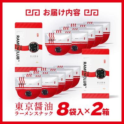 ふるさと納税 小樽市 【RAMEN CLUB】東京醤油　8袋入り×2箱 |  | 03
