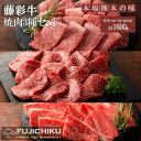 【ふるさと納税】熊本県 認定 くまもと黒毛和牛 A4 A5 モモ ロース カルビ 焼肉 BBQ 1600g 黒毛和牛 藤彩牛 肉 ギフト 誕生日 内祝 お祝い お礼 プレゼント 贈答品 お取り寄せ 3-4人前 牧場直送 消費期限 冷凍30日 送料無料【地場産品：類型8ハ】