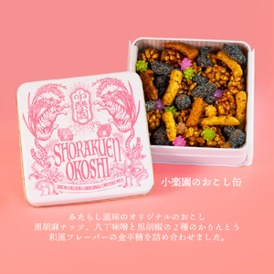 小楽園の贈り物セット【小楽園ボンボンホンドタヌキ/小楽園ボンボントキ/小楽園のおこし缶】【196013】