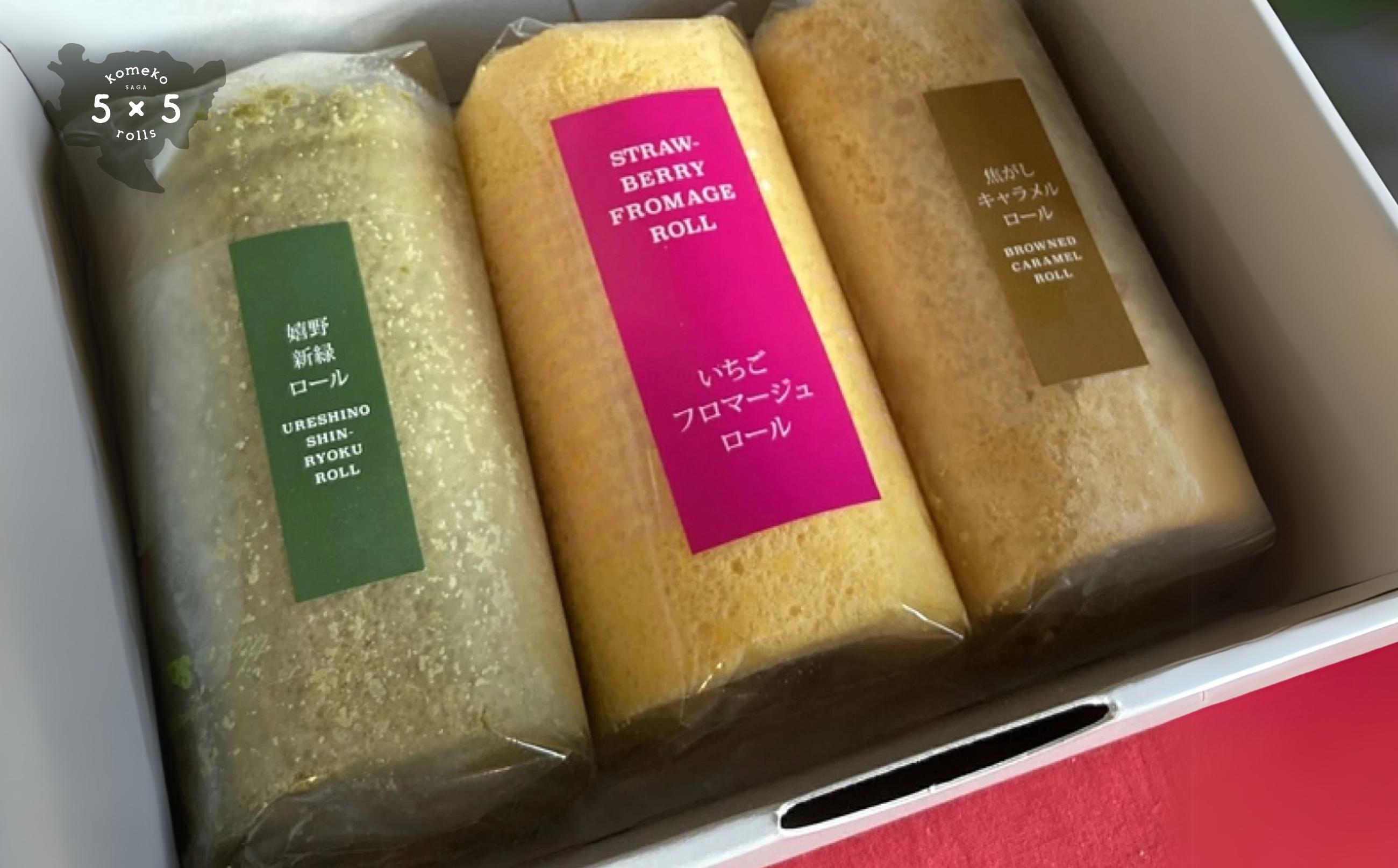 ミニ米粉ロールケーキ(嬉野新緑・いちご・キャラメル)