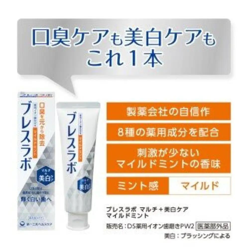 ブレスラボ マルチ＋美白ケア マイルドミント 90g 5本セット ハミガキ デンタルケア フッ素 　ムシバ・ 口臭・歯周病予防 日本製｜ハミガキ