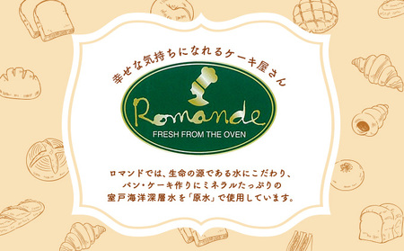 リピーター続出！！室戸海洋深層水仕込み＜おまかせパンセット＞ _rm004
