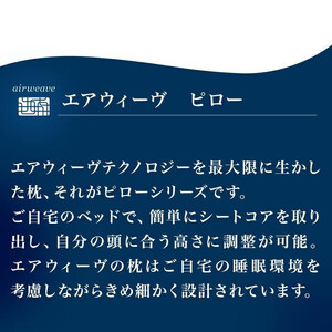 枕 エアウィーヴ ピロー S-LINE × ケース ソフトタッチ ネイビー 枕