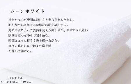 （今治タオルブランド認定）Over the Moon バスタオル1枚（ホワイト）【I004120BT1W】