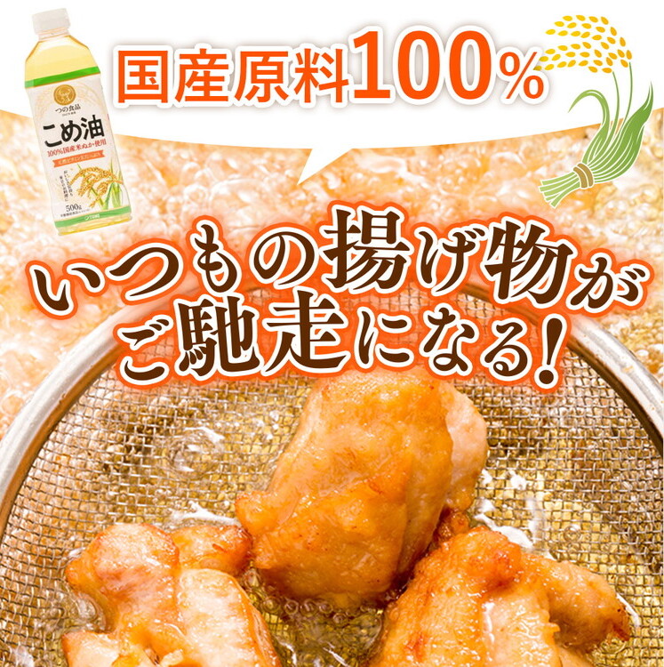 【国産】大人気！こめ油　500g×12本 | 有田マルシェ 揚げ物 天ぷら オイル 米 コメ油 ※着日指定不可_イメージ3