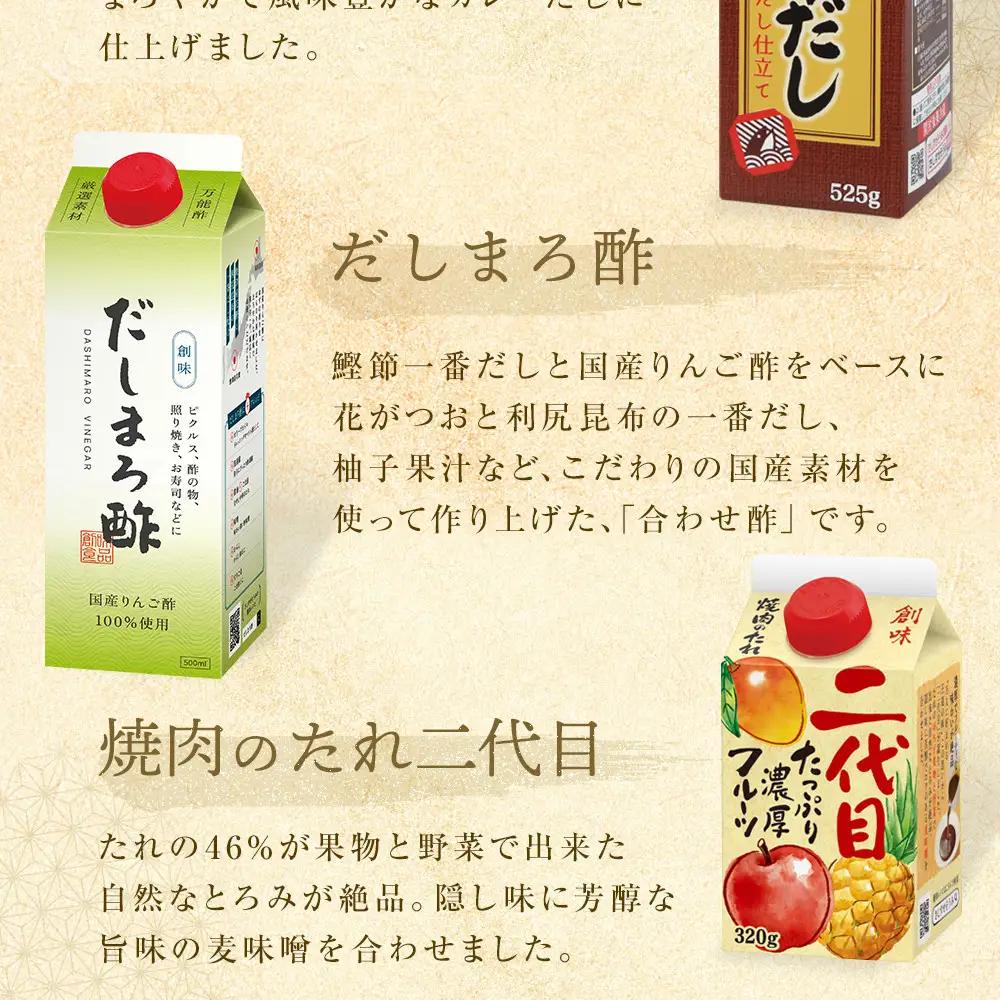 【創味】人気の調味料厳選6種詰め合わせ｜調味料 めんつゆ だし 人気セット