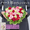 【ふるさと納税】フローリストにおまかせ！ハート形フラワーアレンジメント(生花)お花 花束 植物 贈り物 インテリア【FM-9】【フラワーショップまつだ】