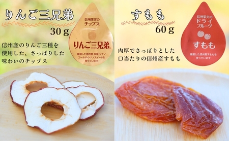 信州上田ドライフルーツセット・大（8個入り）