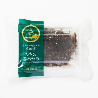 ふるさと納税 陸前高田市 茎わかめ佃煮2種セット 茎わかめの佃煮 わさび茎わかめ 100g×各2個 |  | 02