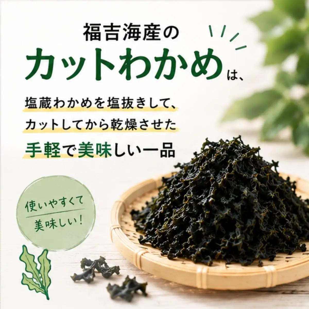 カットわかめ 計150g(15g×10袋） チャック袋入 わかめ