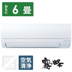 三菱電機　エアコン　霧ヶ峰　Sシリーズ　MSZ-S2224-W(6畳用/100V)24年モデル（ピュアホワイト)　【標準工事費込み】