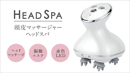 【ギフト対応】頭皮マッサージャー ホワイト