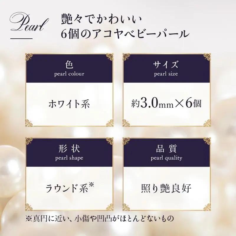 【真珠】【大人可愛い】アコヤ真珠 パールフープピアス 約3.0mm × 6個