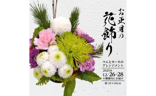 お正月飾りのアレンジメント（小） 2026 SBT0016