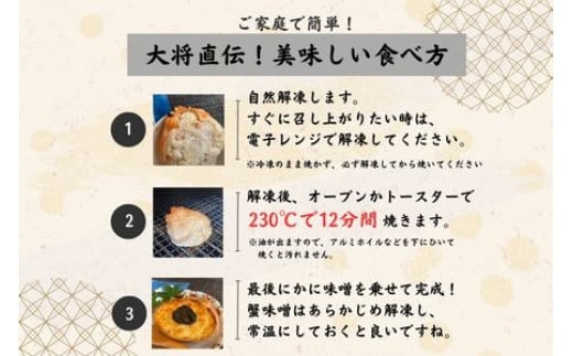 自家製 かに 甲羅焼き ９０g×６個 ※ かに味噌付き　湯の川 大寿し