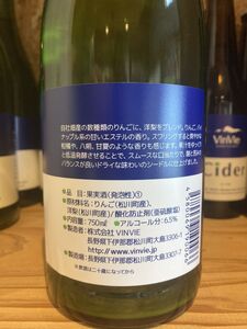 VI01-24F VinVieシードル（750ml）