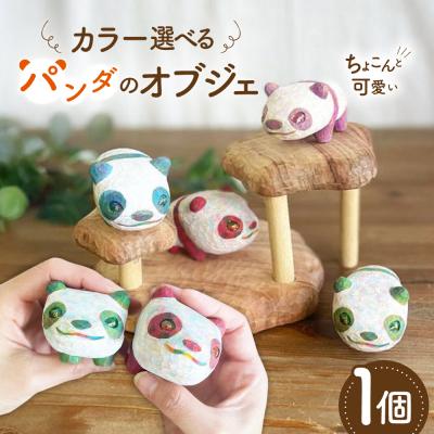 ふるさと納税 糸島市 癒やし戦隊パンダレンジャー 1点 糸島市 / しろくも工房【いとしまごころ】 [AEO009]