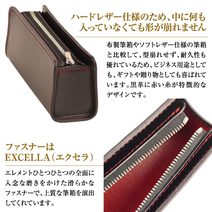 【名入れ仕様】革製筆箱・ペンケース（ブラックレッド）*革がブラック、縫い糸と内張生地がレッド