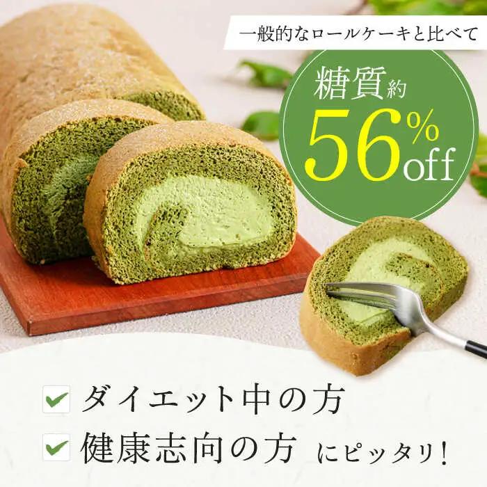 【全12回定期便】然オリジナル抹茶ロールケーキ 2本[AOBD029]スイーツ 低糖質