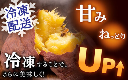 【安納芋を超える甘さ！ 】佐賀県武雄市産 さつまいも 紅はるか 冷凍 焼き芋 2kg（2個入×5袋）/おかわりのうえん [UDD002] 芋 いも サツマイモ 焼きいも