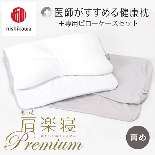 【nishikawa/西川】New[医師がすすめる健康枕]もっと肩楽寝プレミアム&ピローケース付き 高め／グレー【P357U】