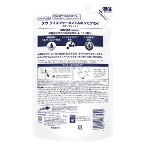 ダヴ ボディウォッシュ ライスファーメント＆キンモクセイ つめかえ用 330g×18  ◇ 石鹸・ボディーソープ せっけん
