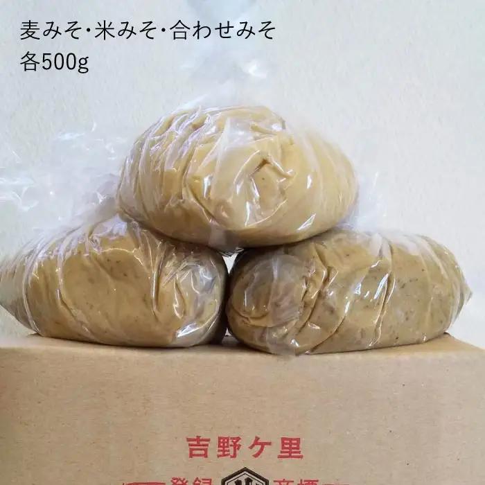 【3回定期便】佐賀県無添加「生」みそ3種（麦・米・合わせ）3回合計4.5kg[FAB006]