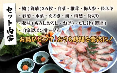 【先行予約】ぶりしゃぶセット 2人前　カット野菜・だし汁・薬味付 ※2024年11月中旬以降順次発送予定
