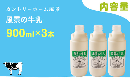 風景の牛乳 900ml ×3 SKB063
