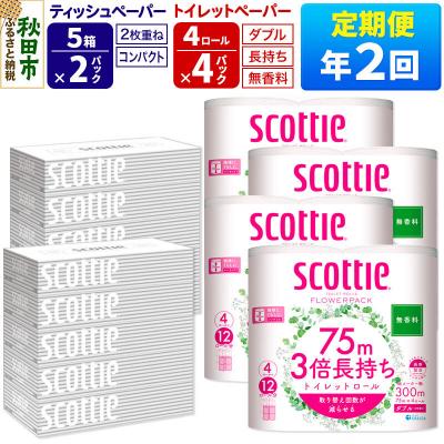 ふるさと納税 秋田市 《2回定期便》トイレットペーパー 長持ち 16個 ティッシュ10箱|15_nsc-130402db