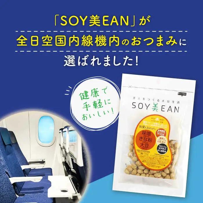 SOY美EAN 2袋 黒蜜きなこ・ブルーベリー /宮本邦製菓 [UBN002] お菓子 大豆 大豆菓子