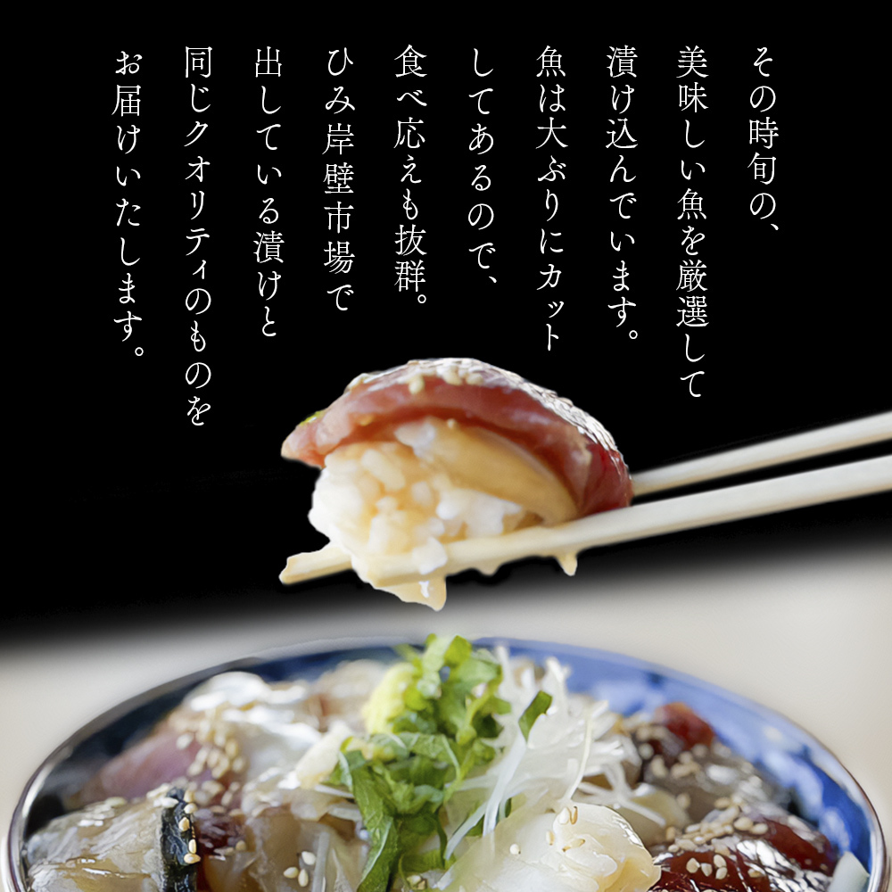 氷見産魚の海鮮漬け（冷凍）2人前×6個 富山県 氷見市 魚介 漬け丼_イメージ2