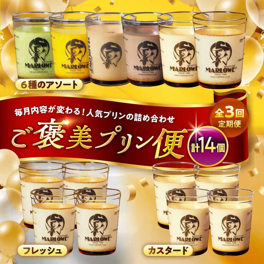 【全3回定期便】毎月変わる！ご褒美プリン便 ／プリン[ASAY056]