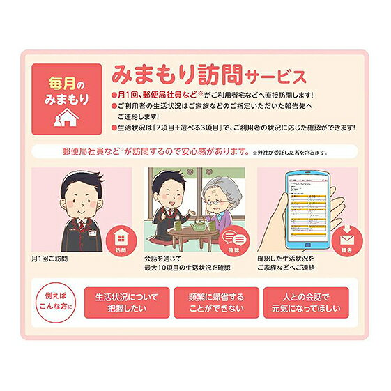 【ふるさと納税】 みまもり訪問サービス 6か月 【チケット】