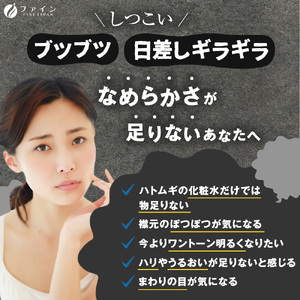 【ファイン】ハトムギエキス末 2個セット | ハトムギエキス ハトムギ エキス末 セット 粉末 健康機能食品 ファイン 兵庫県 上郡町