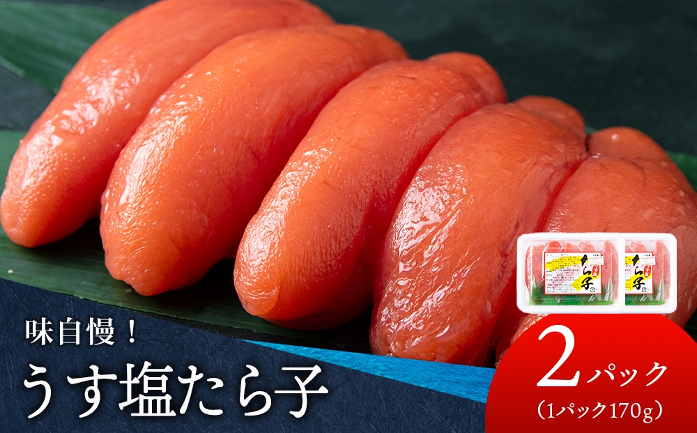 
                  9月30日受付終了【11月発送予約】積丹 老舗手作りシリーズ”たらこ” 170g×2個セット
                