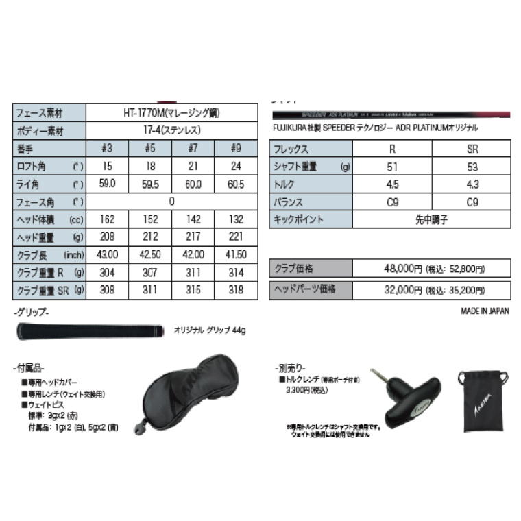 AKIRA 23ADR PLATINUM FW3 R/SR　AKIRA ORIGINAL by FUJIKURA SPEEDER【 アキラ 23年モデル フェアウェイウッド F3 ゴルフクラブ  強弾